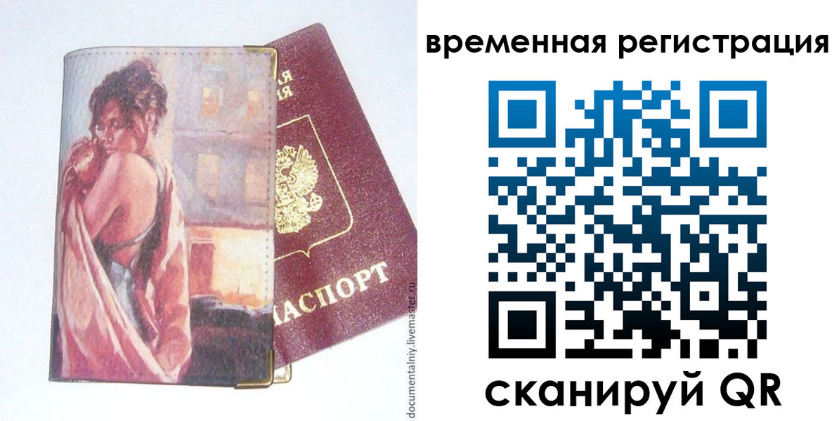 прописка 2025 в Светлогорске