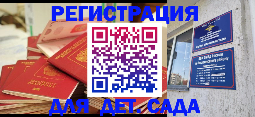регистрация для дет. сада в Светлогорске