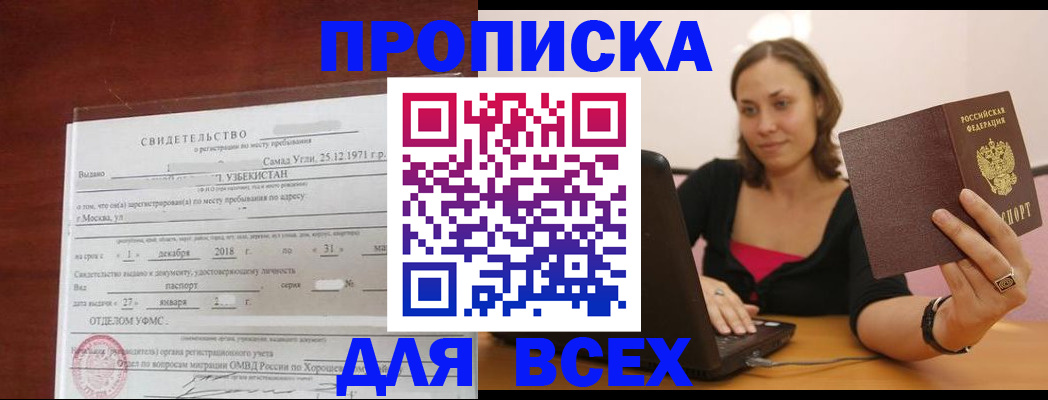 прописка штамп в Светлогорске