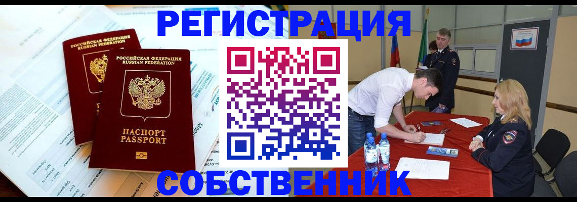 прописка в Светлогорске